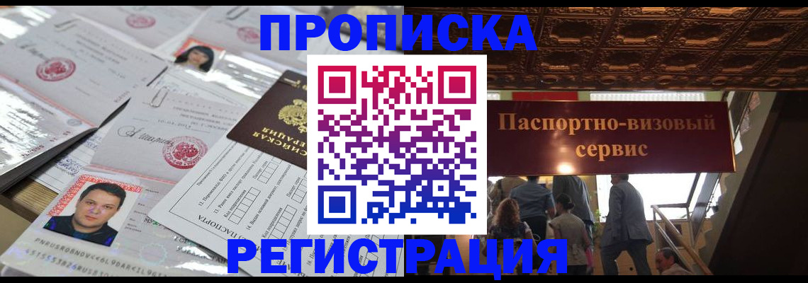 прописка гарантия в Еманжелинске