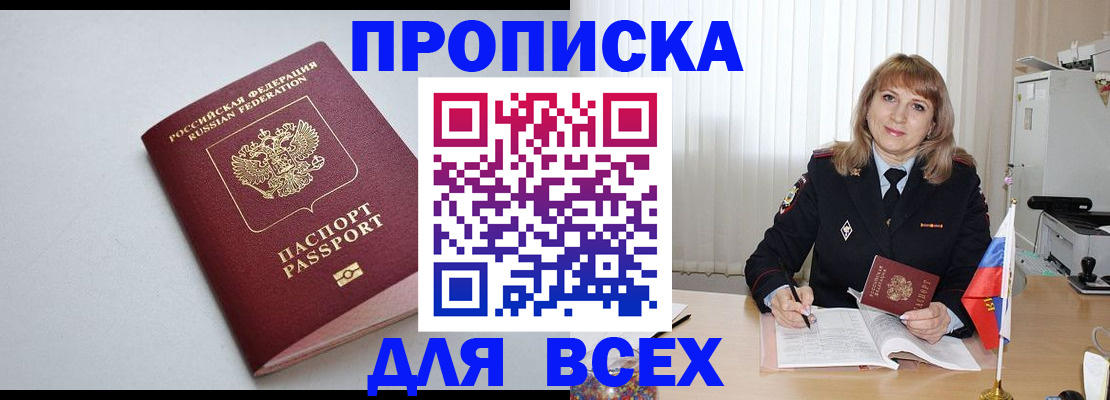 временная регистрация для школы в Еманжелинске