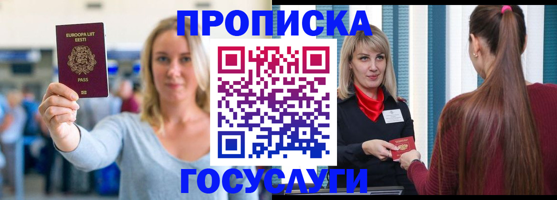 временная регистрация для школы в Еманжелинске