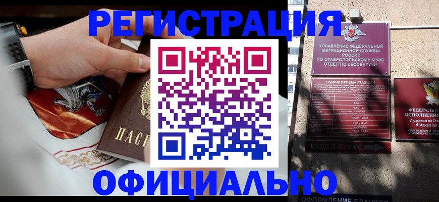 купить прописку в Еманжелинске