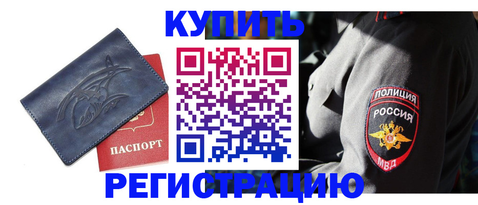 временная регистрация недорого в Еманжелинске