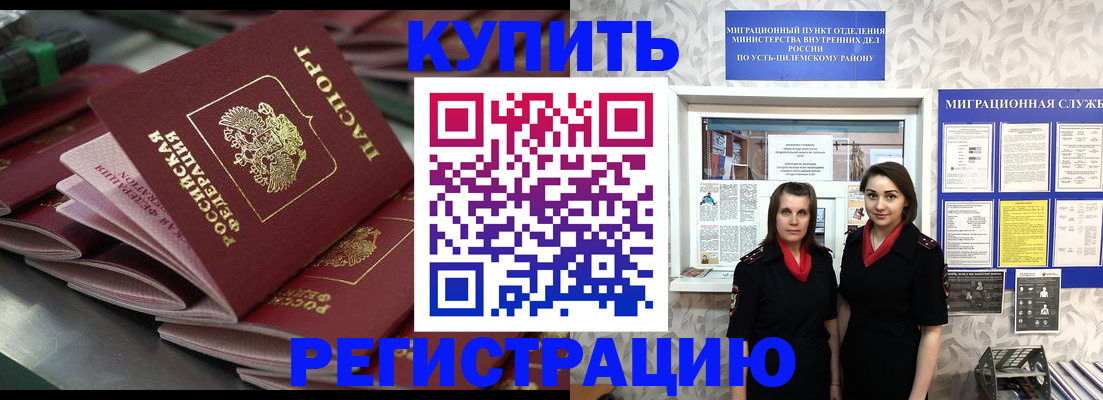 временная регистрация госуслуги в Еманжелинске
