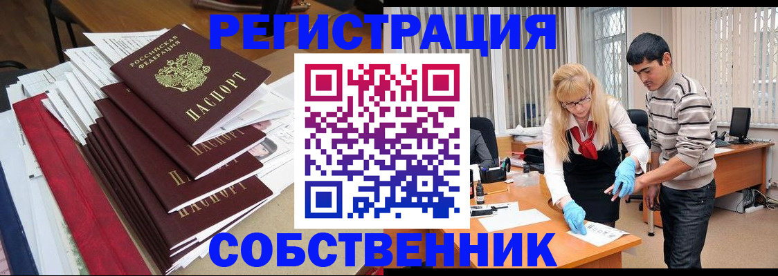 временная прописка в Еманжелинске